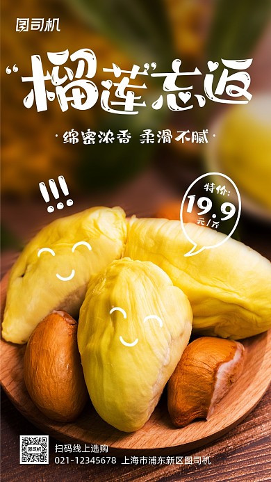 榴莲水果特价手机海报