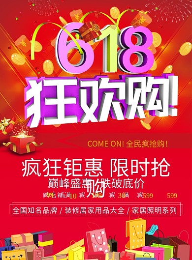 商场活动狂欢购宣传单