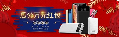 时尚数码促销淘宝banner