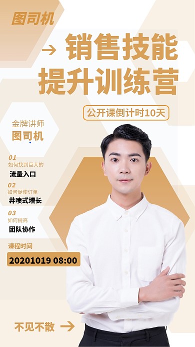 资深讲师销售技能提升训练营海报