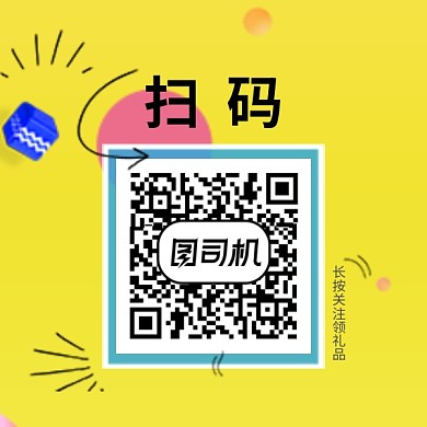 手绘卡通关注二维码