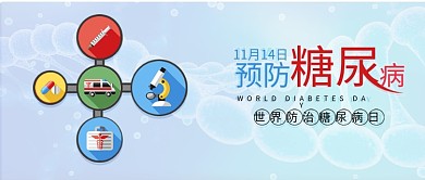 世界防治糖尿病日分子模型结构配图
