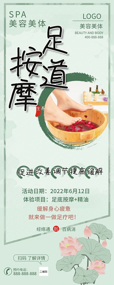 中医养生spa足疗按摩展架