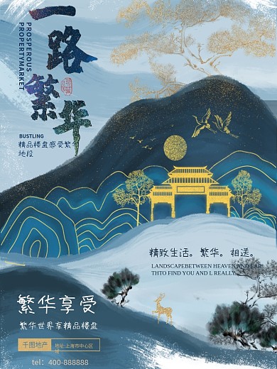 创意地产海报中国风水墨地产海报板式
