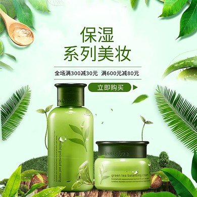 夏季保湿美妆满减活动电商直通车主图