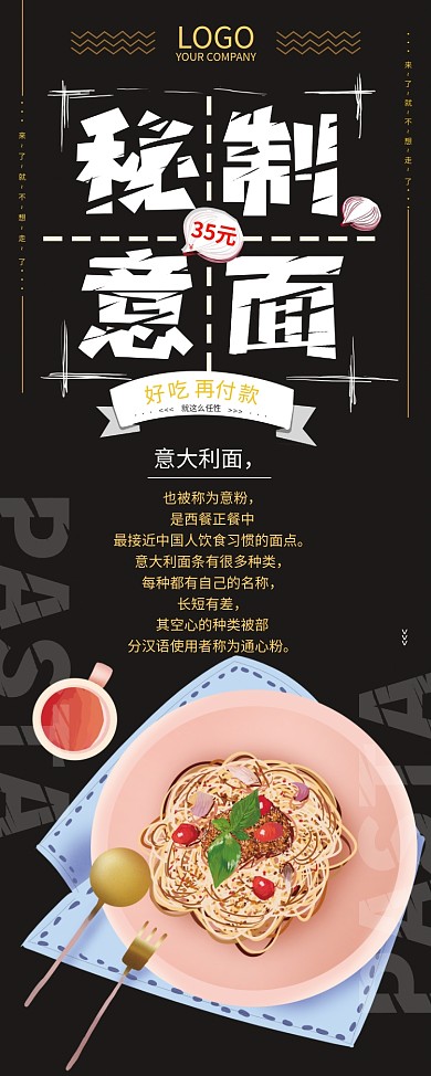 秘制意面简约大气展架