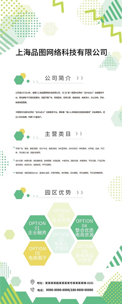 简约小新清公司简介展架可爱背景易拉宝设计