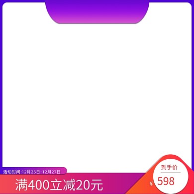 节日主图电商促销满减直通车