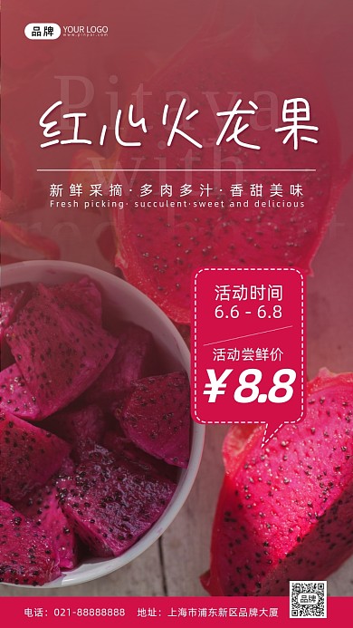 新鲜水果多汁红心火龙果摄影图海报