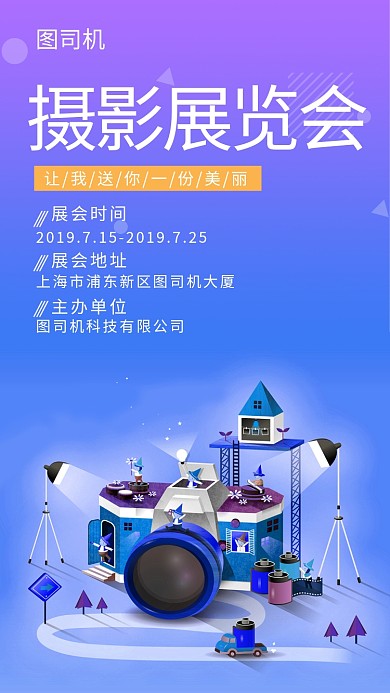 蓝色清新插画摄影展览会手机海报