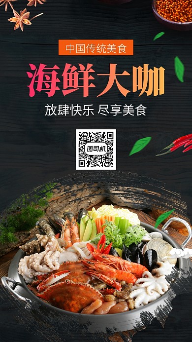海鲜美食美味手机海报