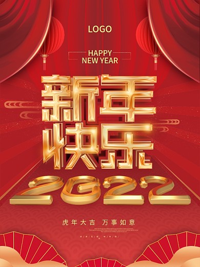 原创c4d红金风2022新年快乐节日海报