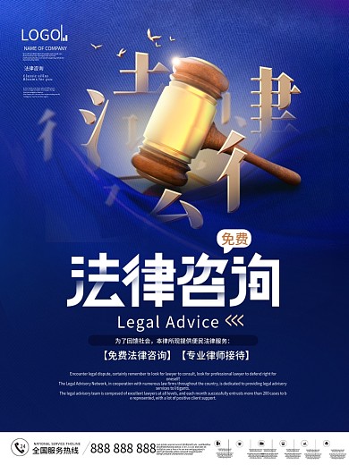 简约律师事务所介绍免费法律咨询宣传海报