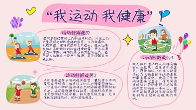 我运动我健康手绘报运动展板