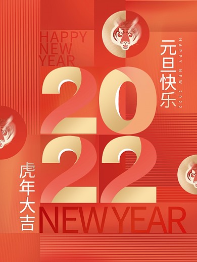 简约创意大气2022虎年新年元旦海报