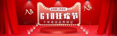 红色创意家装电商淘宝淘宝banner