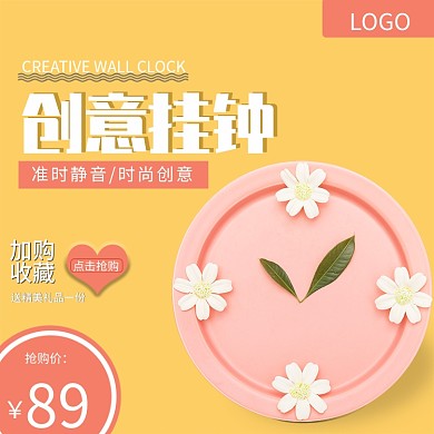 时尚简约创意静音挂钟主图