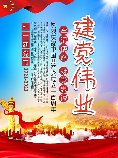 党建七一大气建党节一百周年海报设计