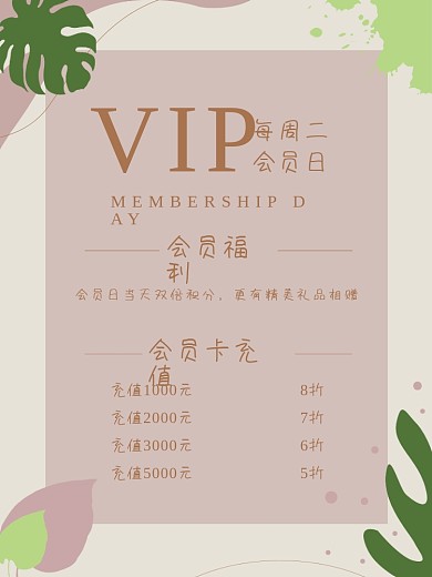 VIP会员充值福利促销日海报