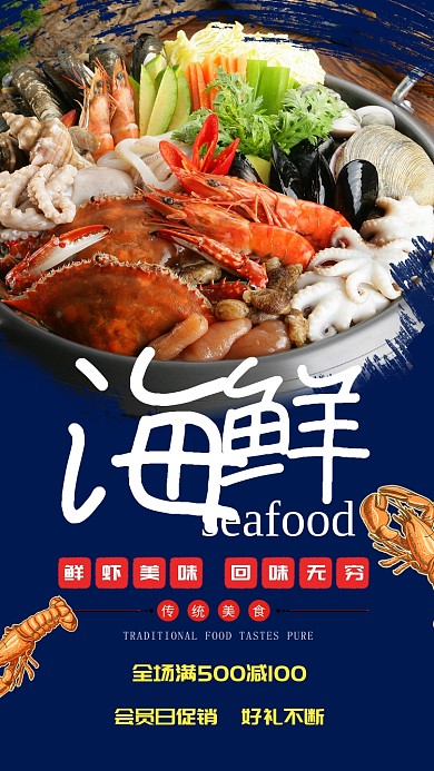 海鲜大餐龙虾刺身自助餐海报