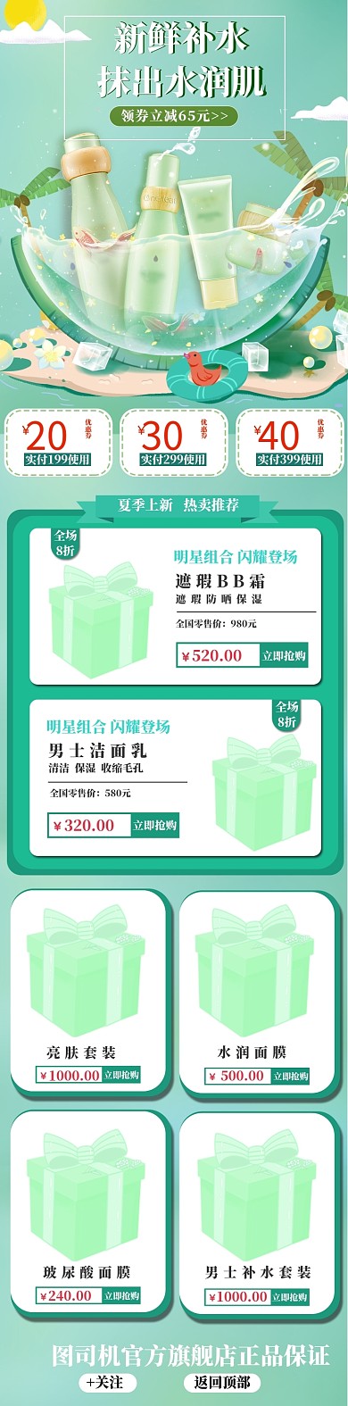 绿色小清新美妆护肤淘宝天猫手机首页