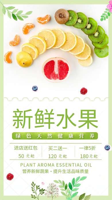 浅绿色新鲜水果促销手机海报