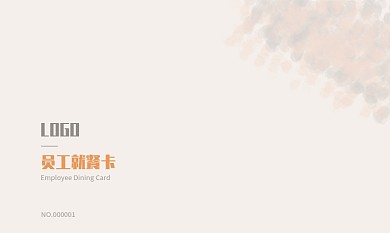 最新小清新员工就餐卡商务会员卡名片模板