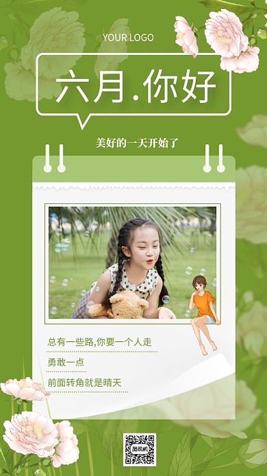 六月你好简约文艺日签宣传手机海报