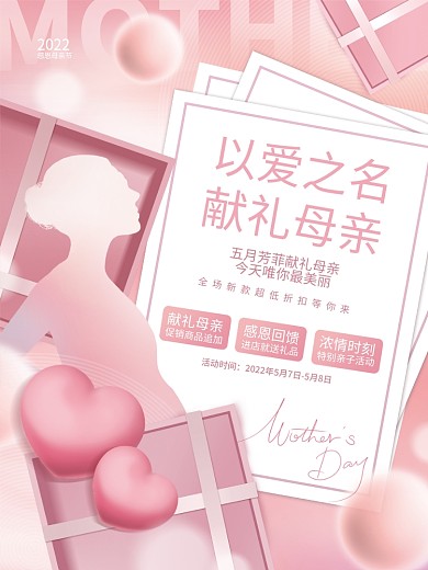 创意简约感恩母亲节2022优惠促销活动海报