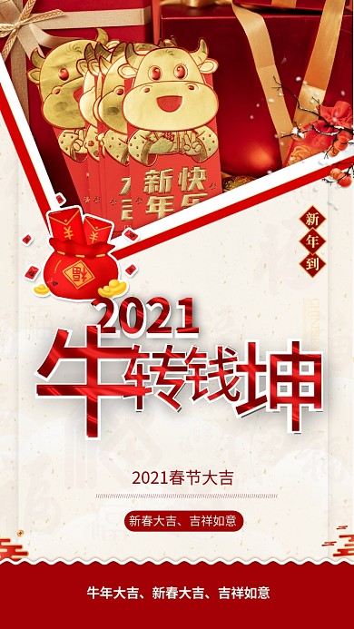 千库编辑原创元素牛转乾坤红色简约海报