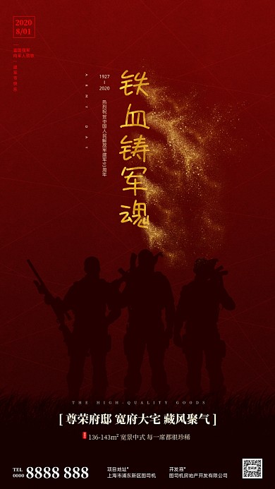 红色渐变建军节手机海报