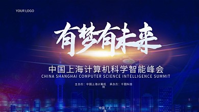 有梦有未来智能科技蓝色城市背景峰会