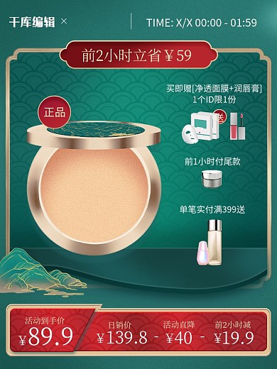 国潮浮雕彩妆主图