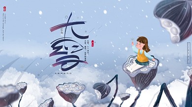 原创手绘唯美文艺清新冬季大雪节气展板海报