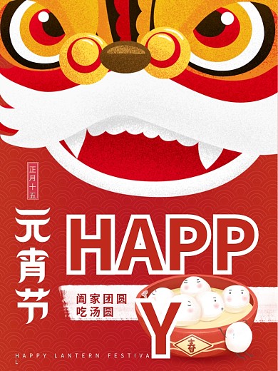 中国风简约插画喜庆狮子春节过年元宵节海报
