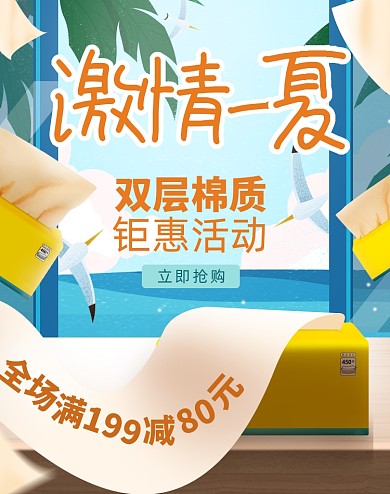 纸巾家居用品夏季蓝色新清海报
