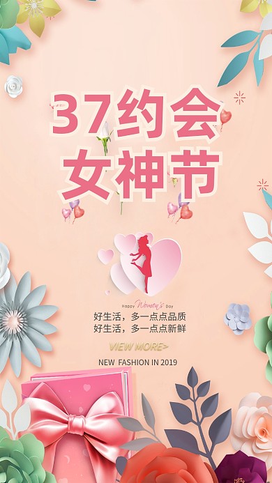 37约惠女生节微信公众号首图海报