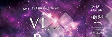 奢品名媛红酒会门票