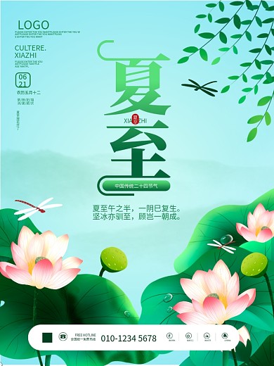 简约小清新夏至节气夏天荷花动态海报
