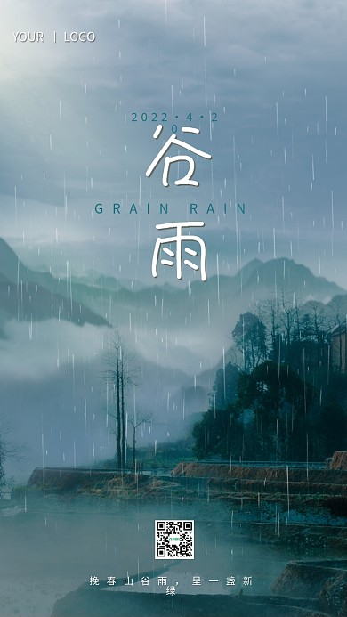 二十四节气谷雨海报