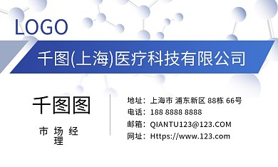 实用个人企业医疗名片