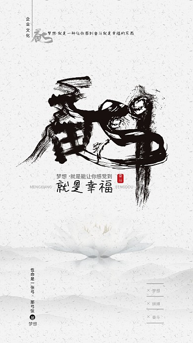 企业文化奋斗海报书法字励志正能量海报设计