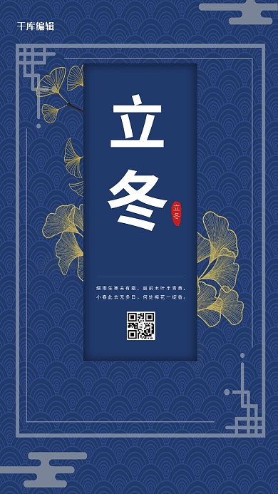 立冬节气二十四节气蓝色中国风海报