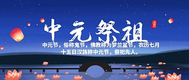 手绘夜空灯笼河灯中元节祭祖广告微信公众号素材图片