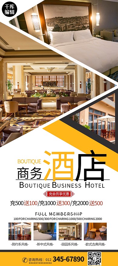 商务酒店房间客厅橙色简约易拉宝展架海报