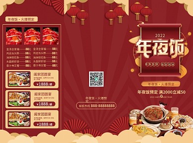 年夜饭团圆饭宣传单菜单三折页