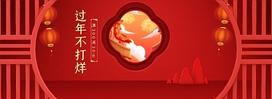 过年不打烊春节电器数码海报美妆红色喜庆