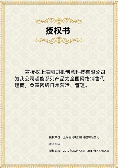 中式简约风格授权书