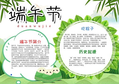  绿色端午节小报手抄报模板