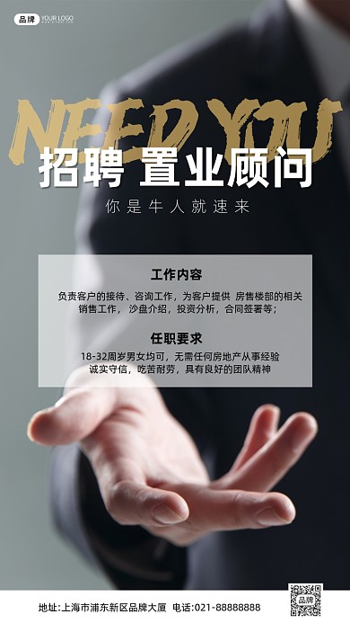 招聘置业顾问商务西装摄影图海报